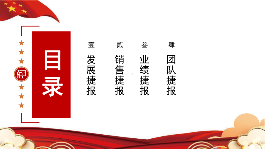 年终颁奖2023年终销售战报PPT模板.pptx_第2页