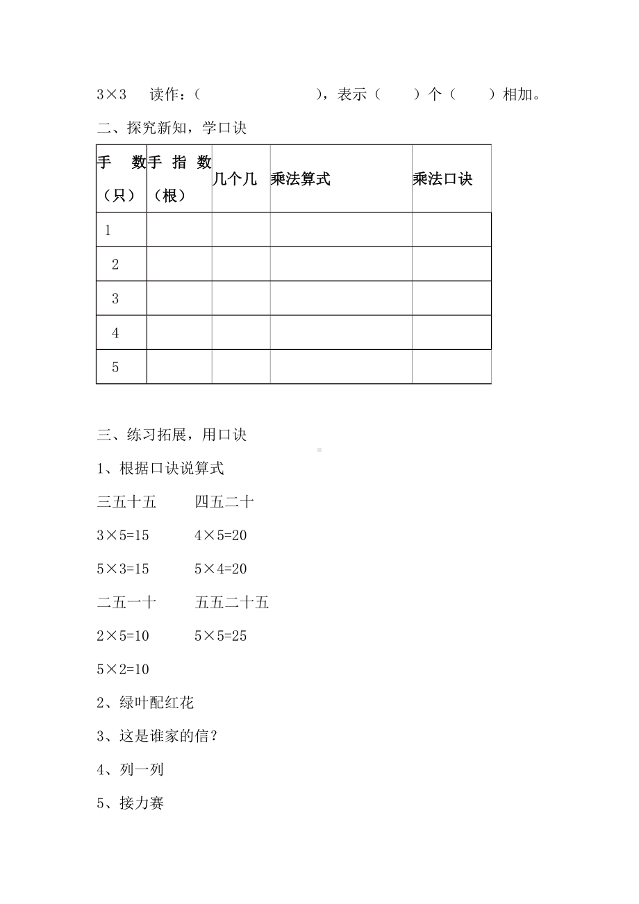 二年级数学上册教案-4.2.1 5的乘法口诀16-人教版.doc_第2页