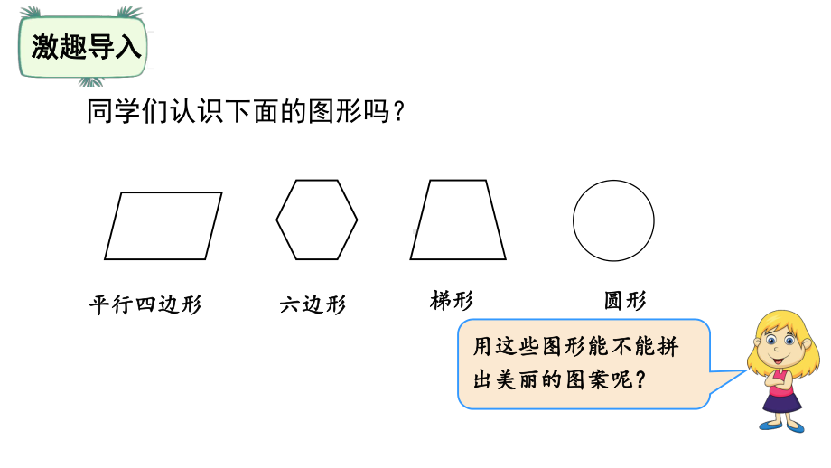 一年级下册数学课件-第4单元-动手做（三） 北师大版(共18张PPT).pptx_第2页