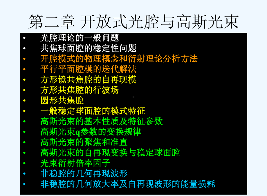 激光技术基础-第三讲课件.ppt_第2页