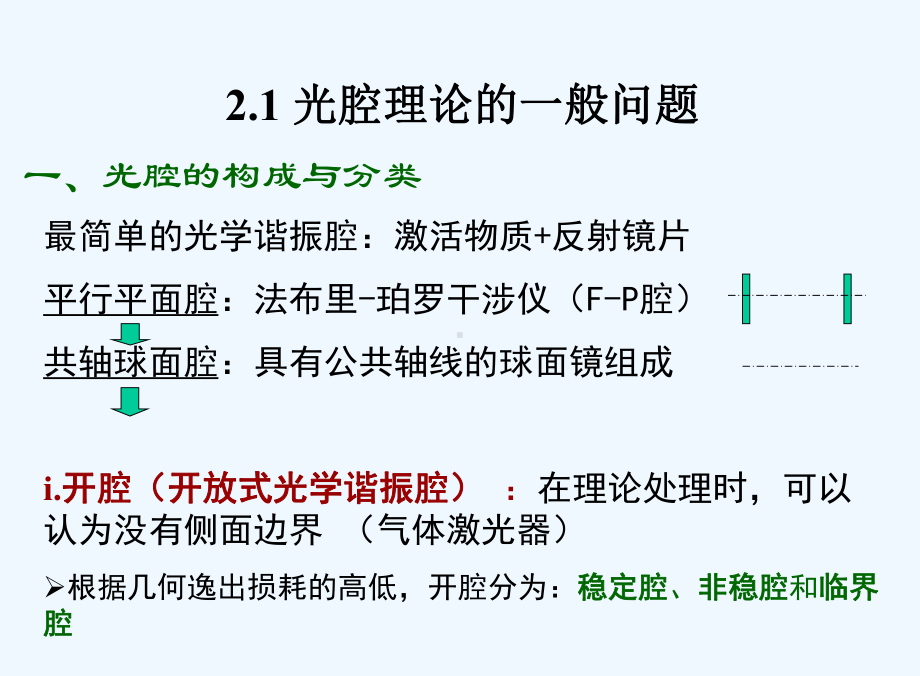 激光技术基础-第三讲课件.ppt_第3页