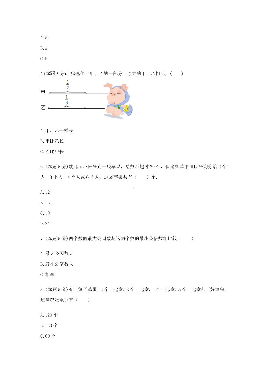 冀教版五年级数学下册《二 异分母分数加减法》-单元测试2 含答案.docx_第2页