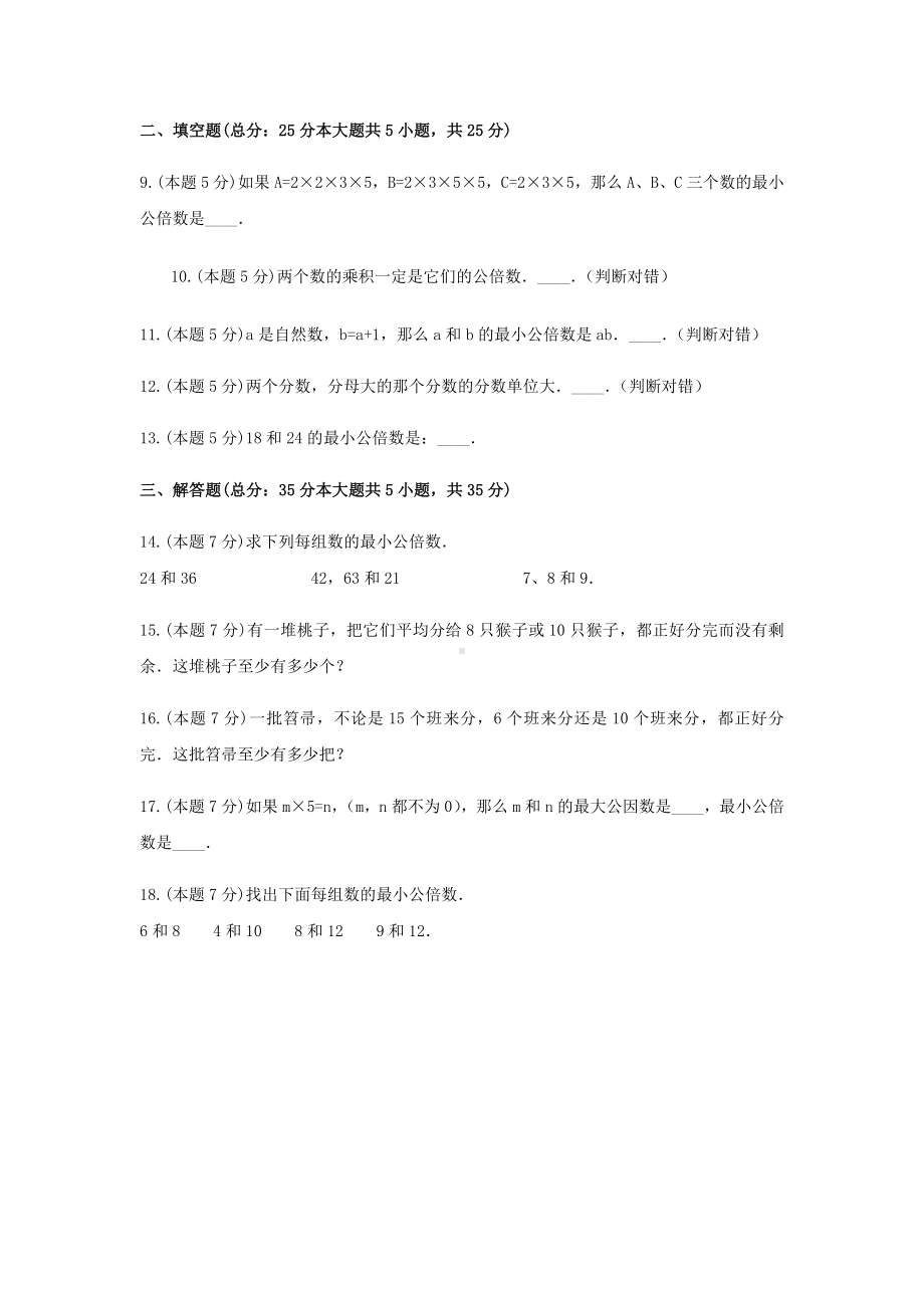 冀教版五年级数学下册《二 异分母分数加减法》-单元测试2 含答案.docx_第3页