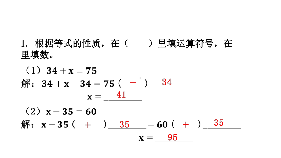 五年级下册数学习题课件－第1单元 第2课时 等式的性质（1）与解方程 苏教版 (共9张PPT).pptx_第2页