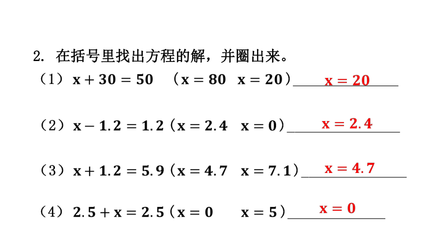 五年级下册数学习题课件－第1单元 第2课时 等式的性质（1）与解方程 苏教版 (共9张PPT).pptx_第3页