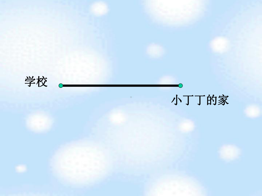 一年级下册数学课件-5.5 线段▏沪教版（共15张ppt）.ppt_第3页