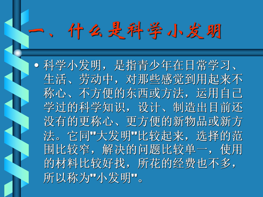 科技小发明课件.ppt_第2页