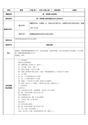 二年级数学上册教案-7.认识时间44-人教版.docx