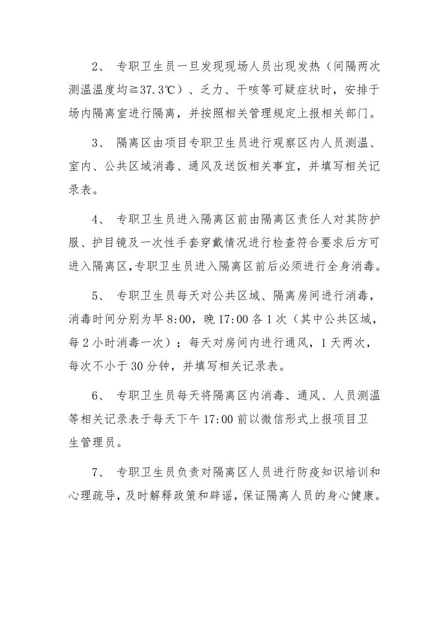 集中隔离专班工作制度范文（精选11篇）.docx_第3页