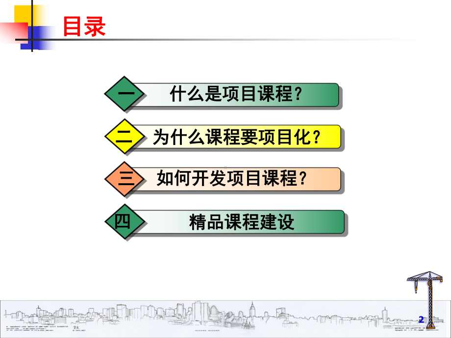 项目课程开发(课堂)课件.ppt_第2页