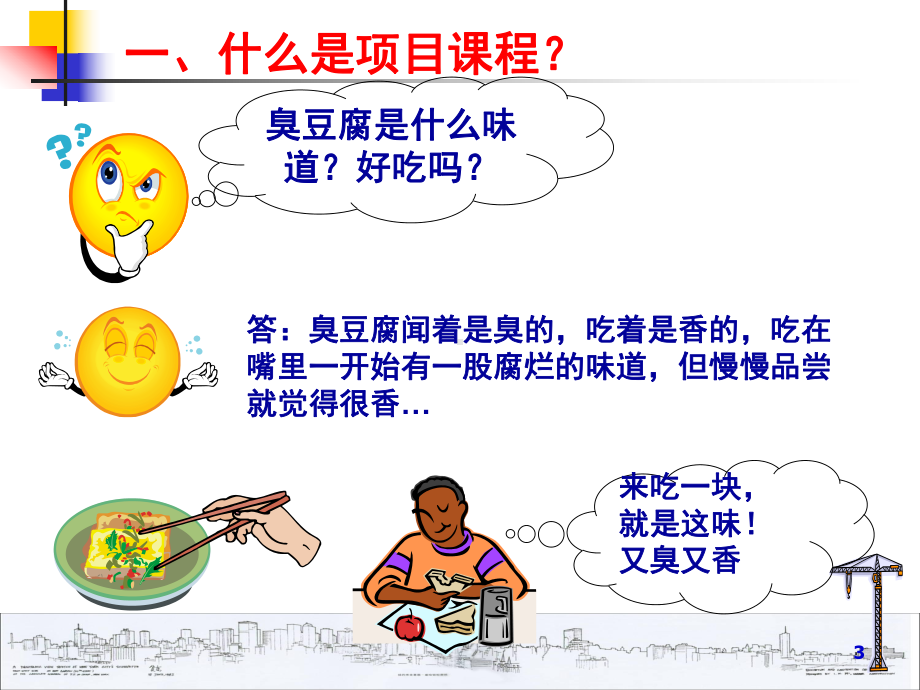 项目课程开发(课堂)课件.ppt_第3页