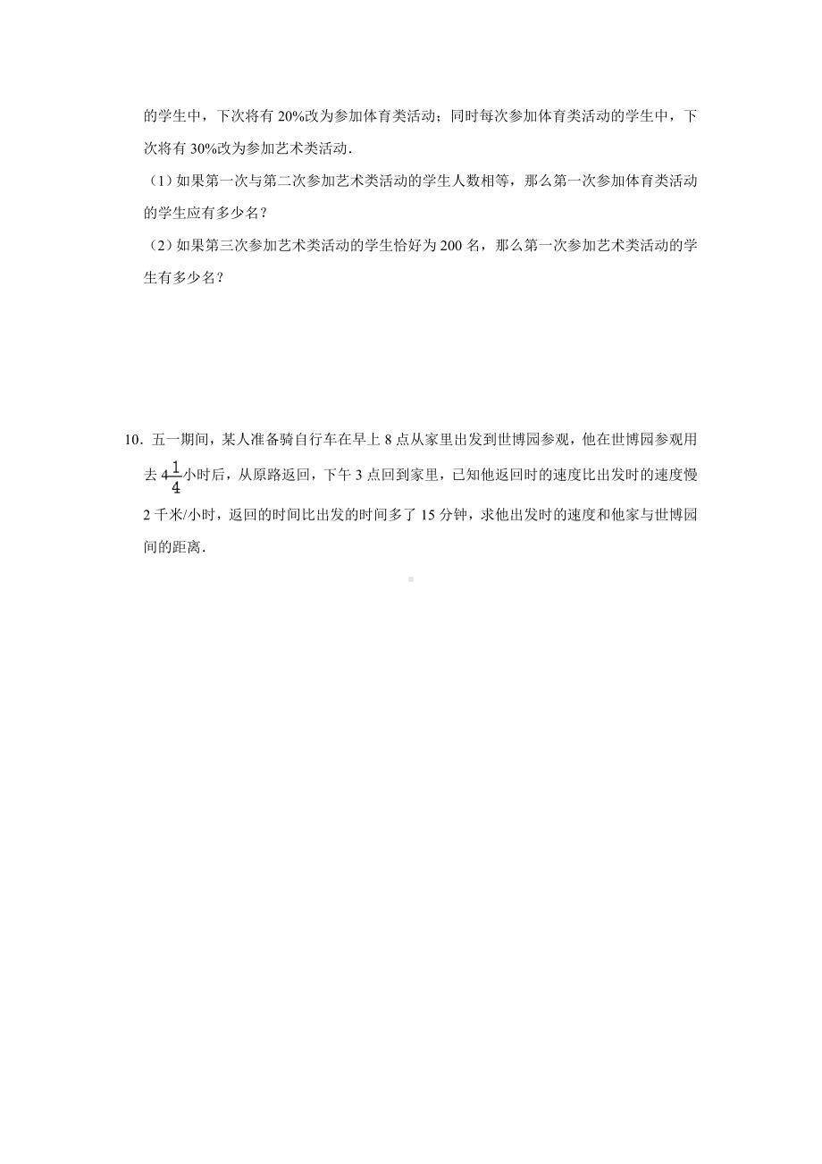 小升初数学消除“坡度”之千题衔接（一百三十七）人教版 无答案.doc_第3页