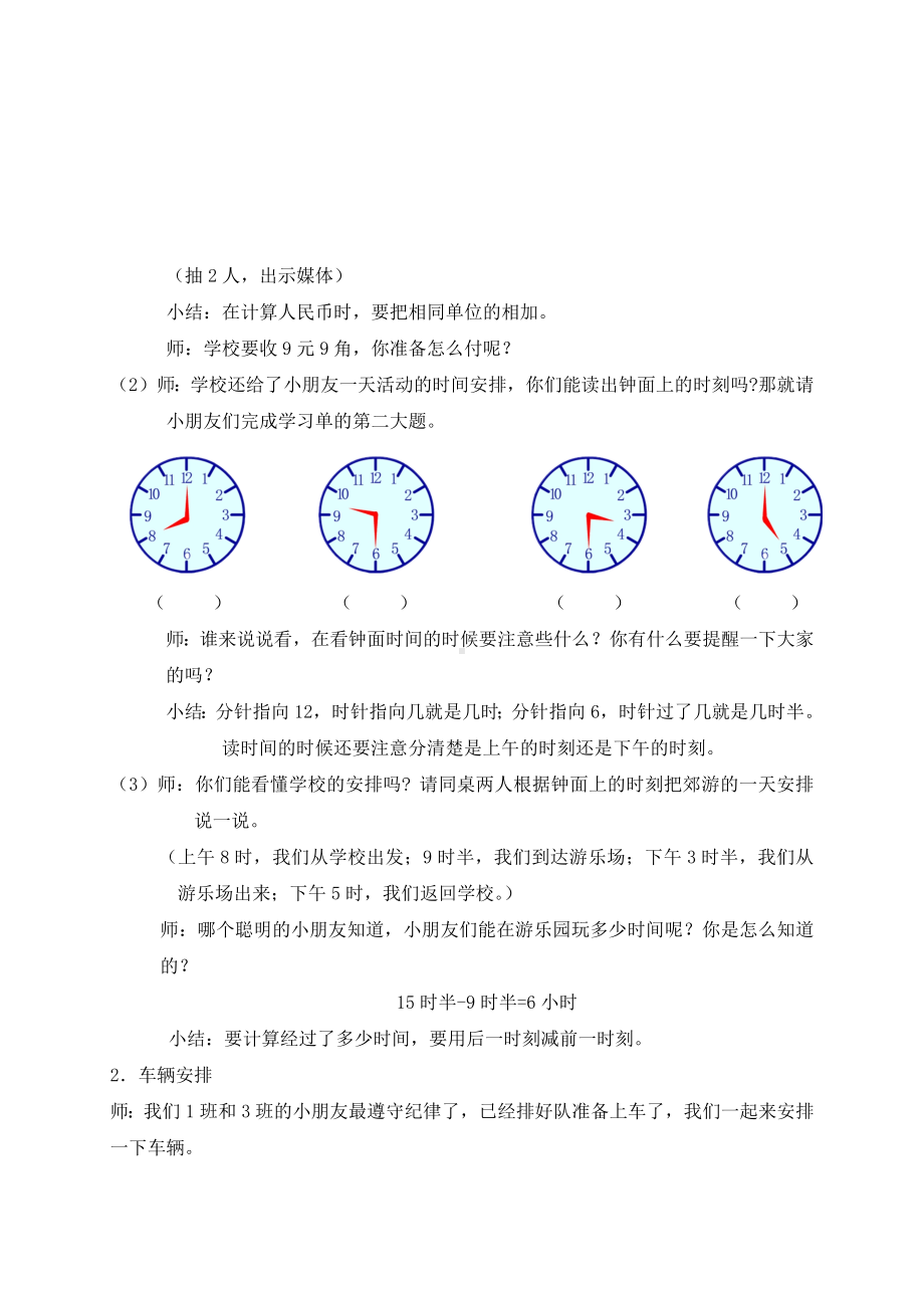 一年级下册数学教案-6.5小练习-我们的郊游▏沪教版 .doc_第2页