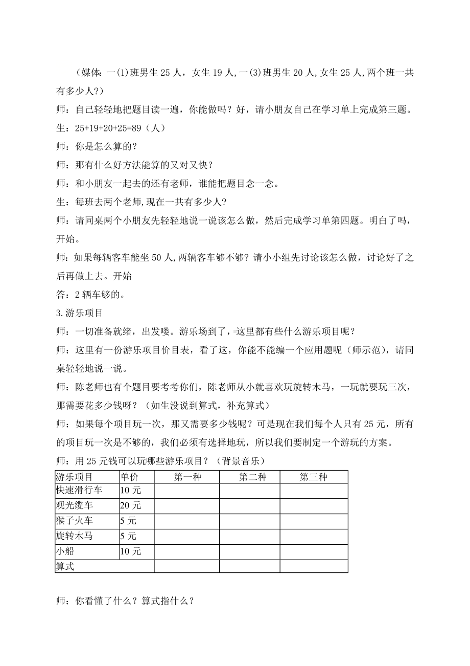 一年级下册数学教案-6.5小练习-我们的郊游▏沪教版 .doc_第3页