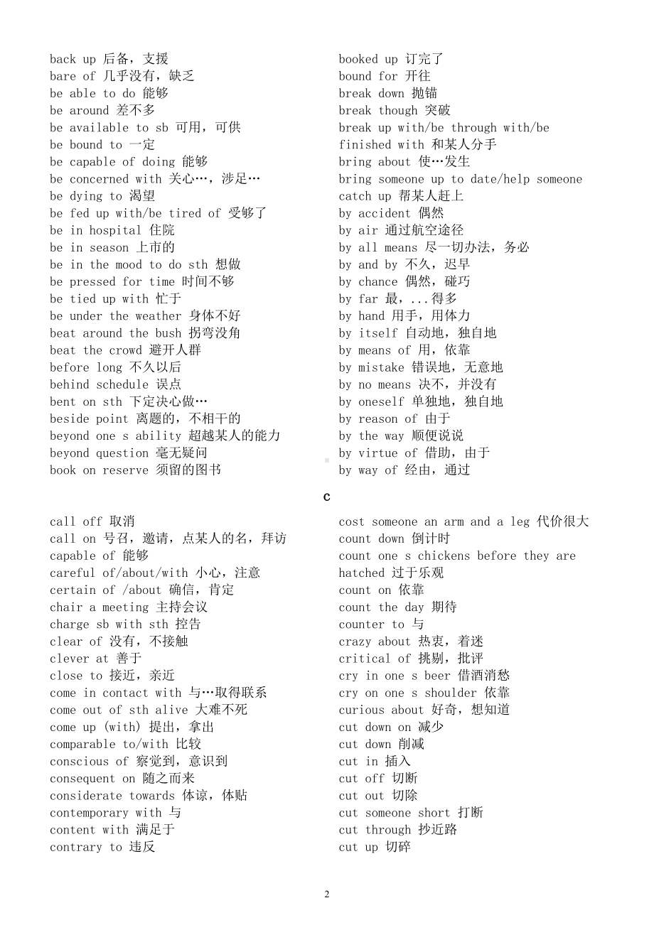 高中英语2023高考必备词块汇总（按字母顺序编排）.doc_第2页