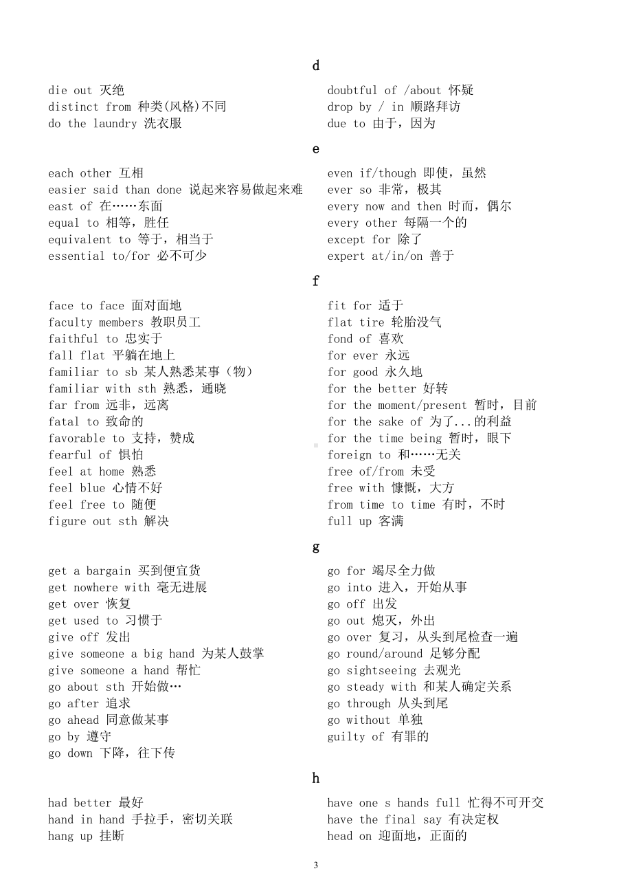 高中英语2023高考必备词块汇总（按字母顺序编排）.doc_第3页