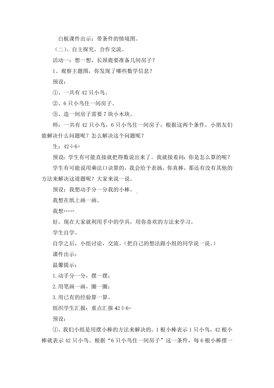 二年级上册数学教案-《长颈鹿与小鸟》北师大版.doc_第2页