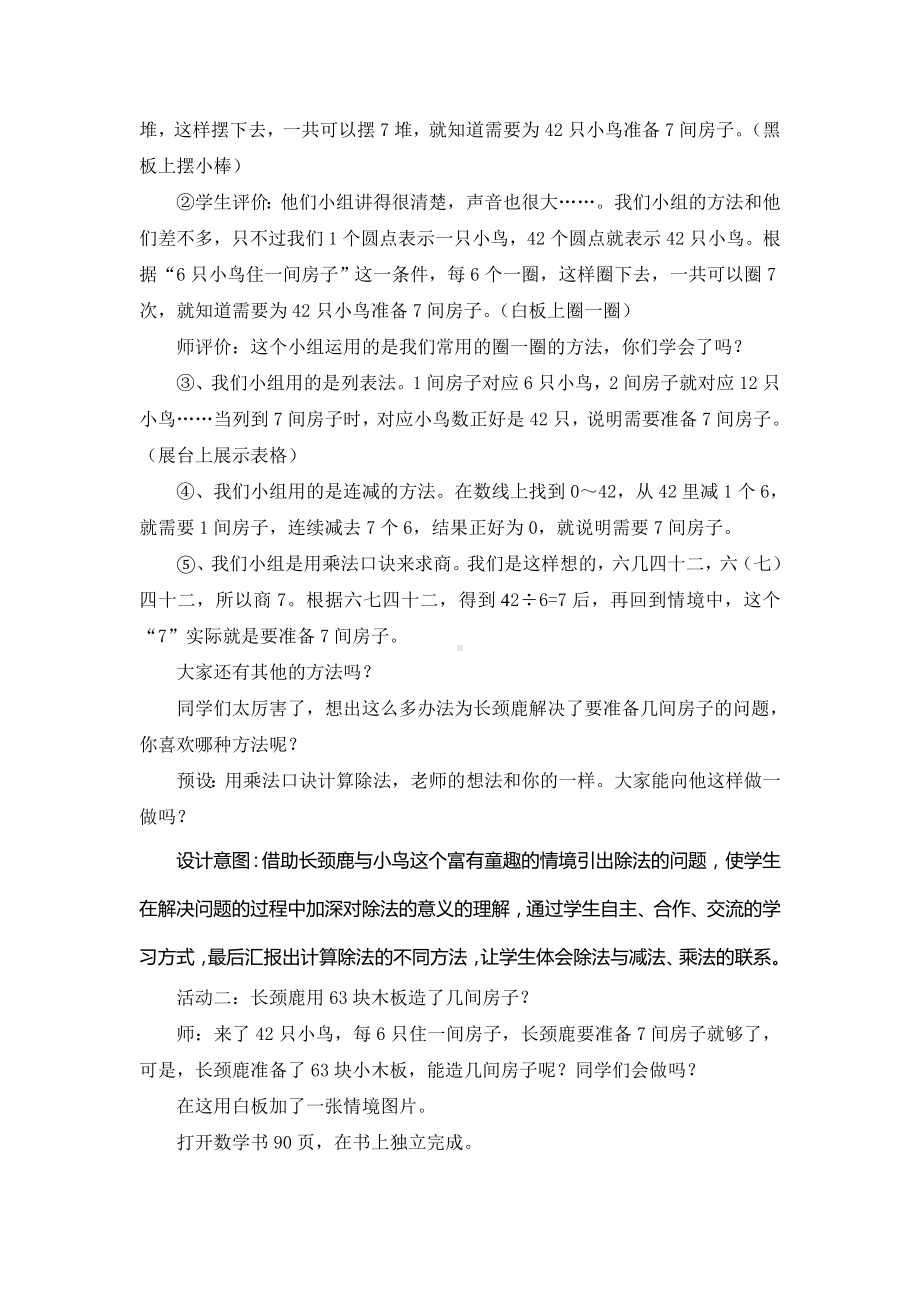 二年级上册数学教案-《长颈鹿与小鸟》北师大版.doc_第3页