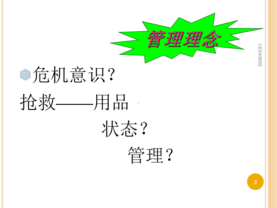 急救仪器的使用与保养教学课件.ppt_第2页