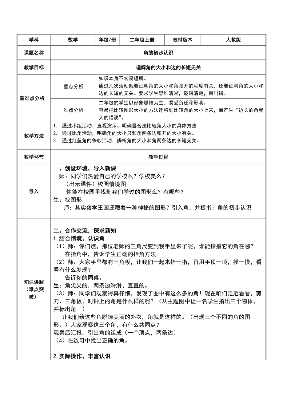 二年级数学上册教案-3.角的初步认识-人教版.docx_第1页