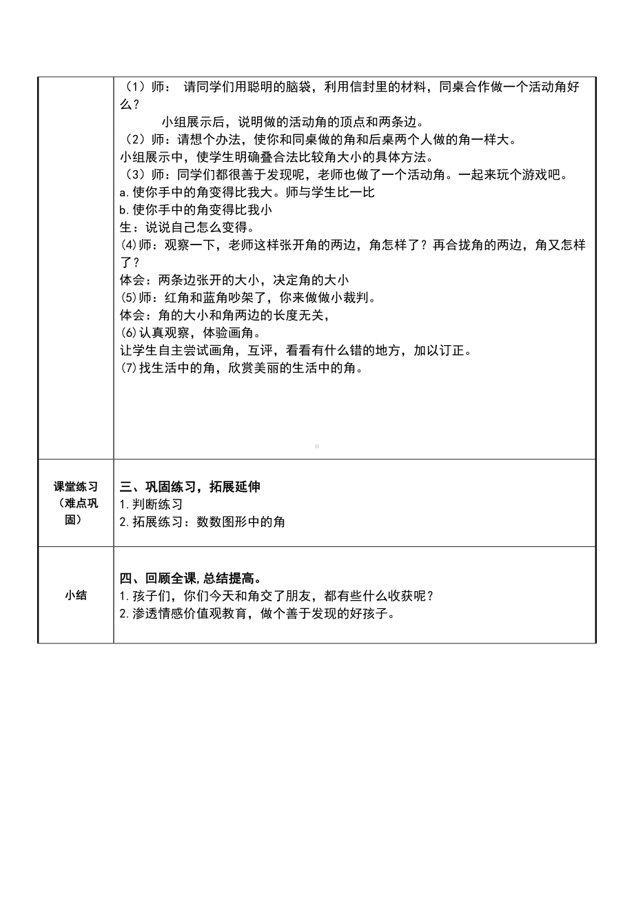 二年级数学上册教案-3.角的初步认识-人教版.docx_第2页