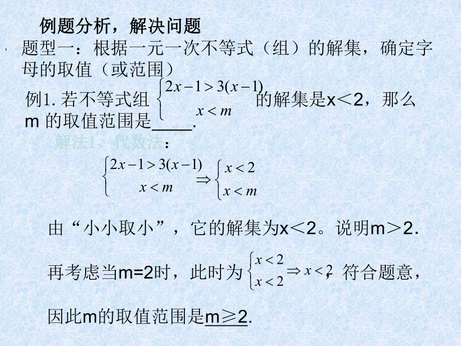 新北师大版八年级数学下册《二章-一元一次不等式与一元一次不等式组-复习题》课件-7.ppt_第3页