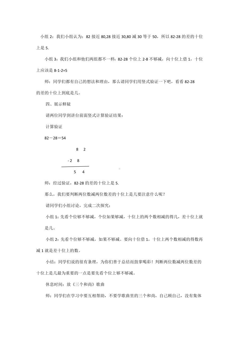 一年级下册数学教案-7.2.2 判断两位数减两位数差的十位上是几｜冀教版 .doc_第2页