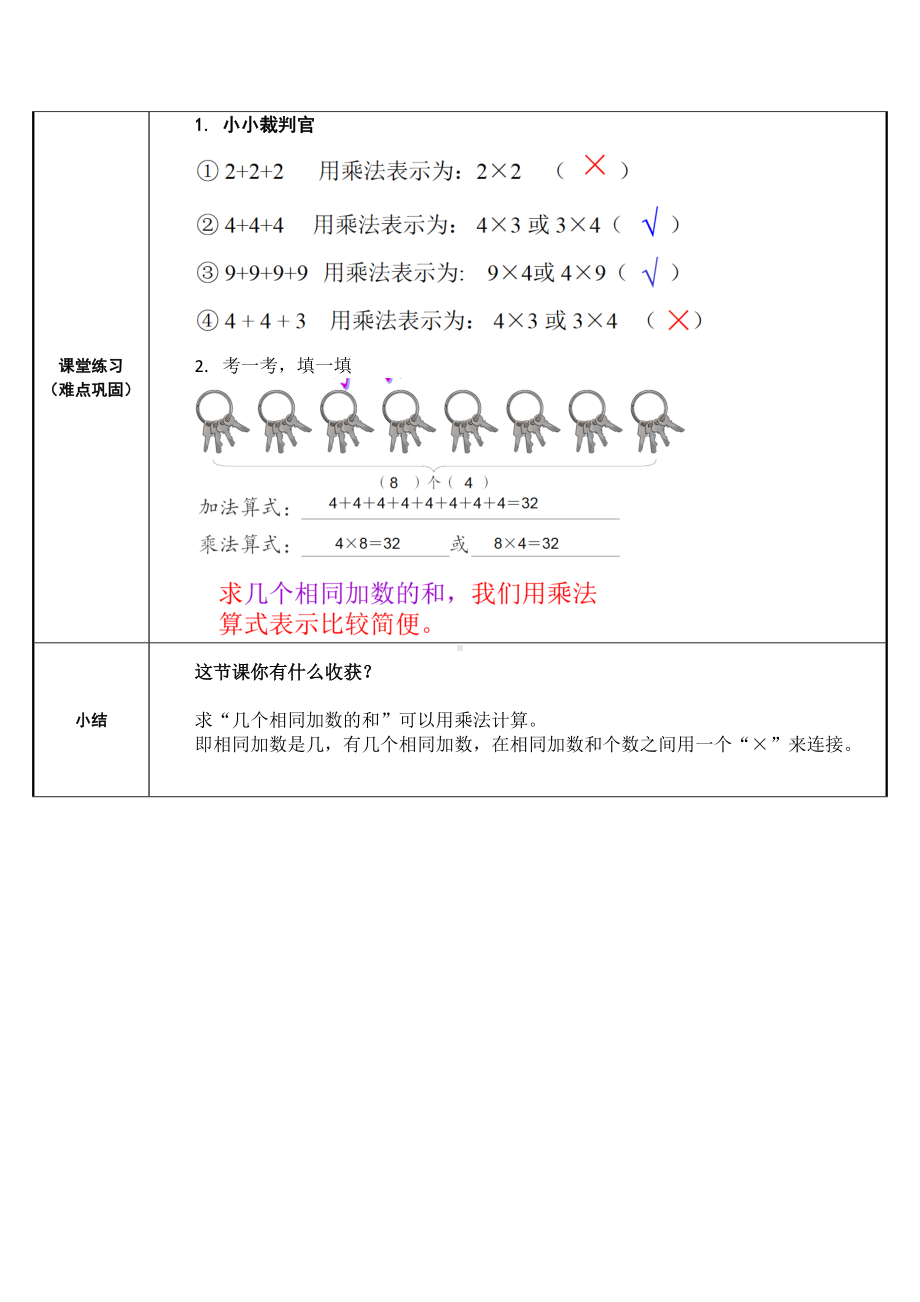 二年级数学上册教案-4.1乘法的初步认识29-人教版.docx_第3页