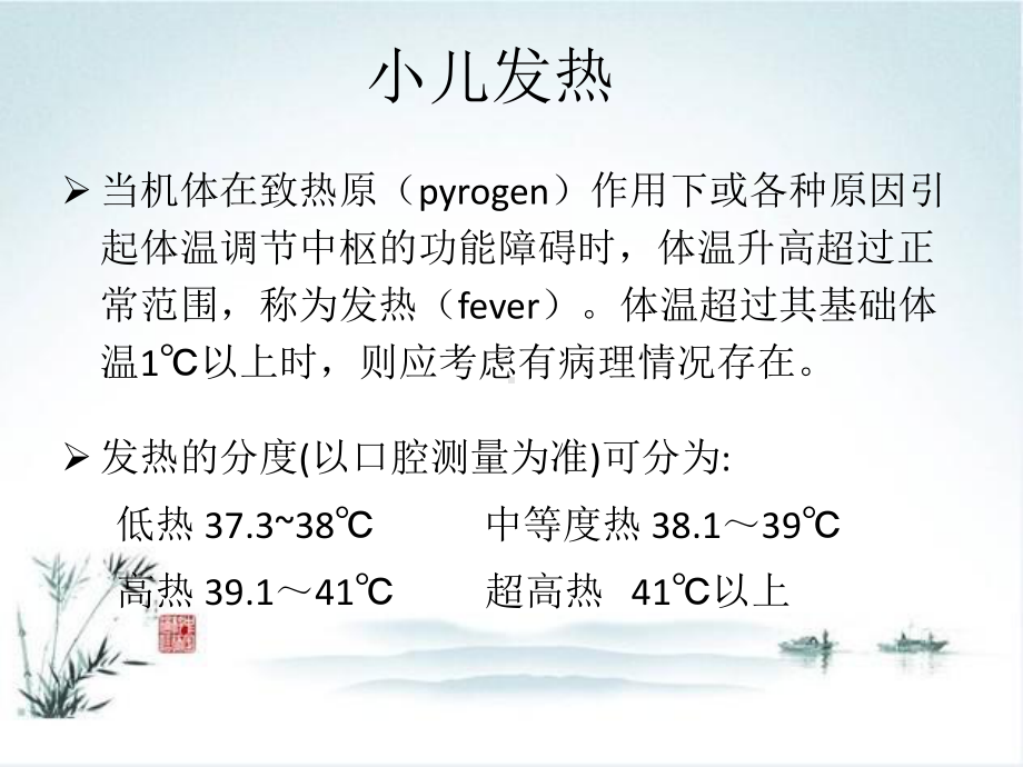 小儿发热课件.ppt_第3页