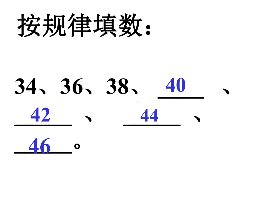 一年级下册数学课件 4、 100以内数的认识 人教版（共18张PPT）.ppt_第2页