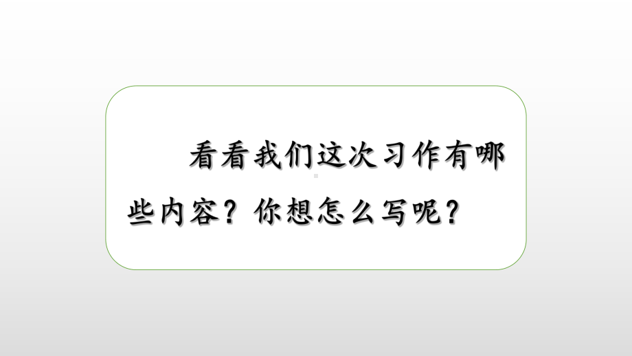 部编版四年级语文上册习作七-写信课件.ppt_第3页