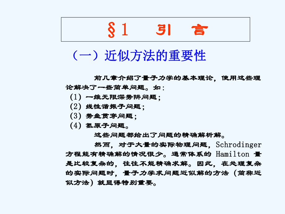 第六章近似方法课件.ppt_第3页