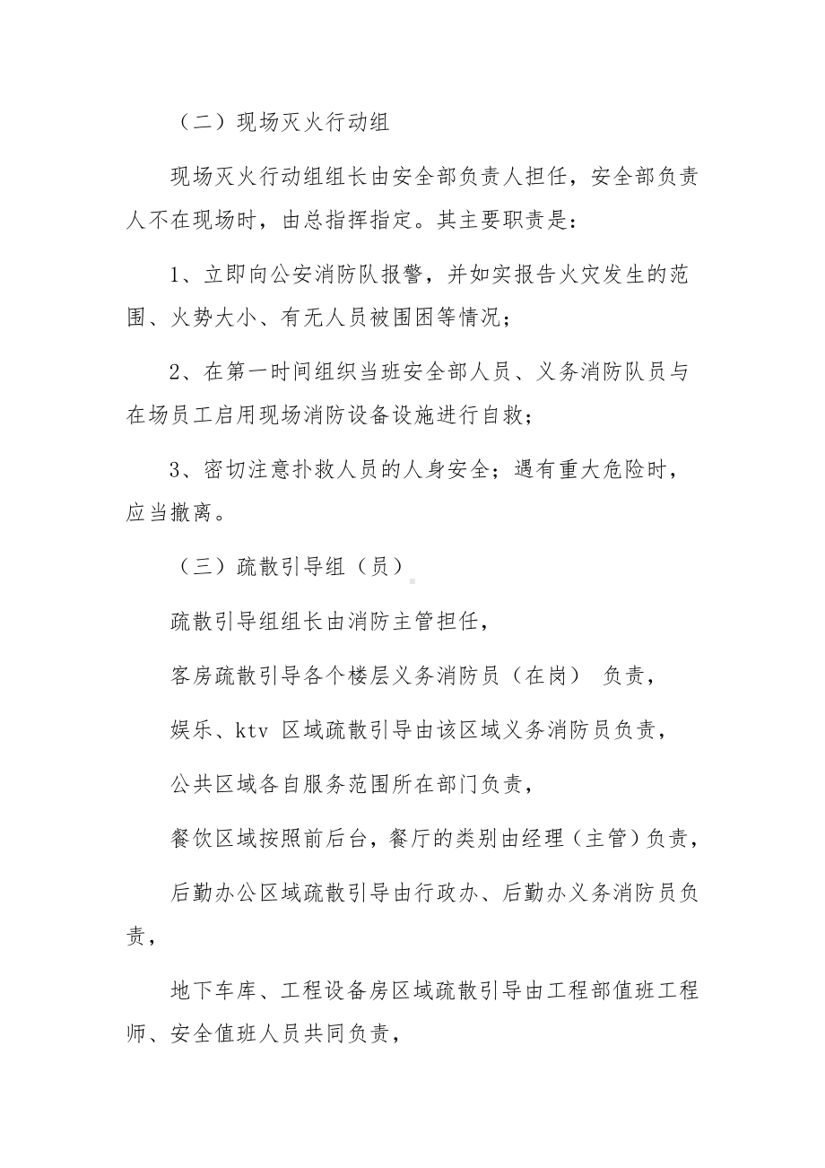 集中隔离酒店消防的应急预案范文（精选8篇）.docx_第2页