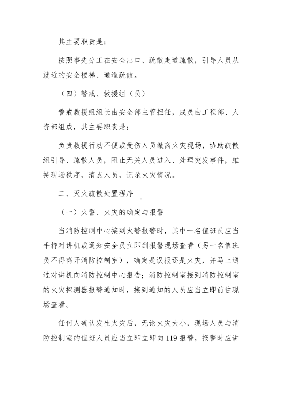 集中隔离酒店消防的应急预案范文（精选8篇）.docx_第3页