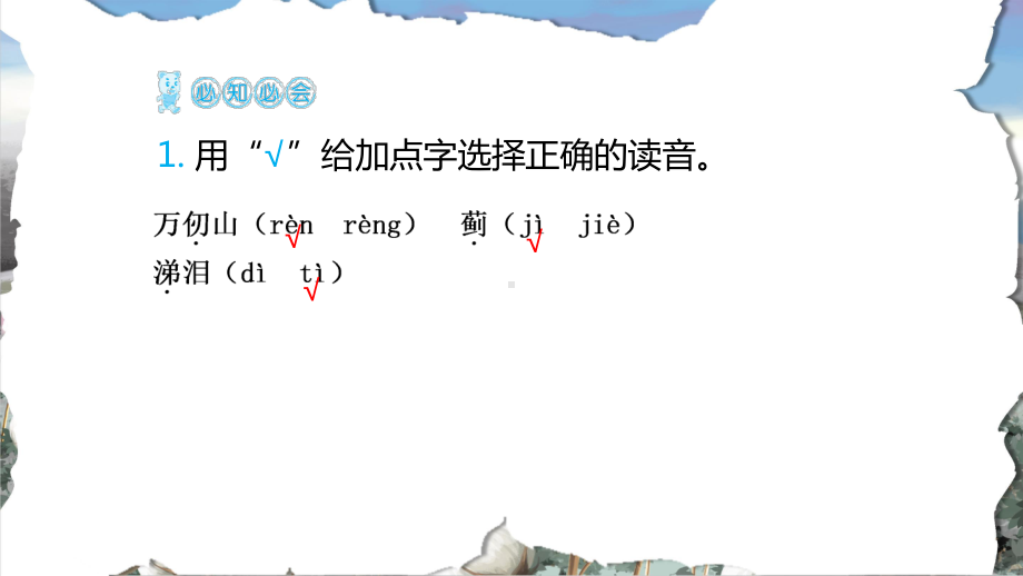 部编版小学五年级下册语文（第四单元）全单元作业习题课件.pptx_第3页