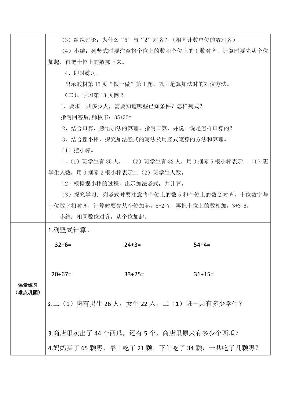 二年级数学上册教案-2.1.1不进位加13-人教版.docx_第2页