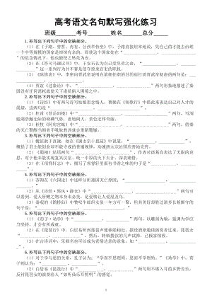 高中英语2023高考复习名句默写强化训练（附参考答案）.doc