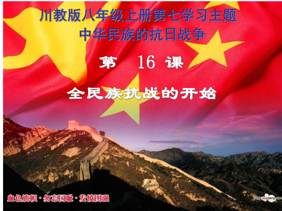 说课稿-全民族抗战的开始课件.ppt_第1页