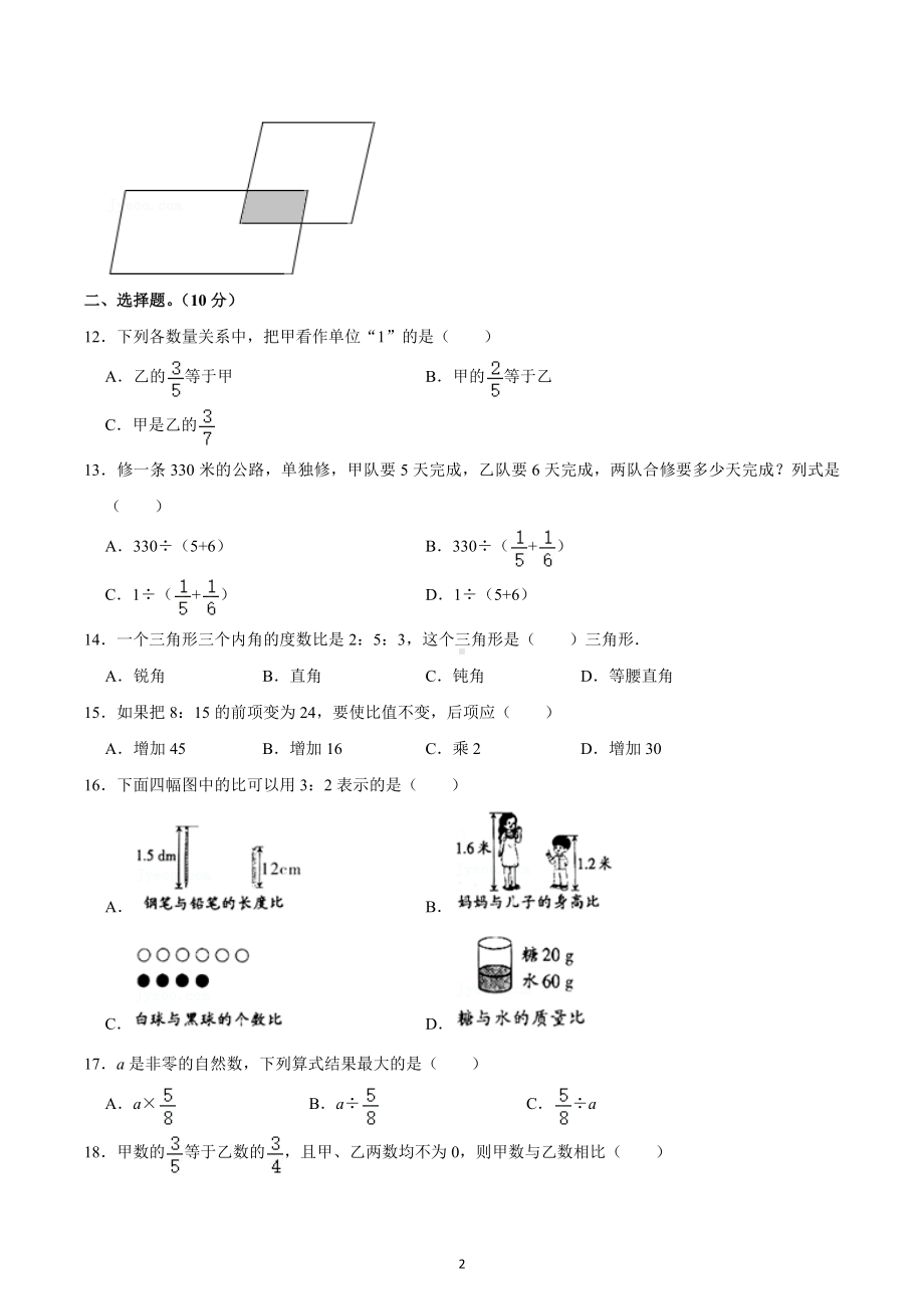 2022-2023学年河南省三门峡市湖滨区六年级（上）期中数学试卷.docx_第2页