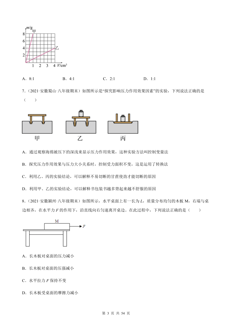 人教版八年级下册物理第九章 压强 期末试题选编（含答案解析）.docx_第3页