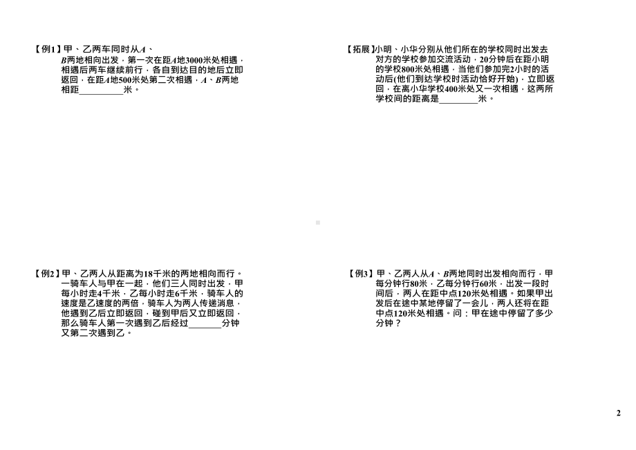 五年级下册数学试题-春季培优：行程综合拓展（练习含答案）全国通用.docx_第2页