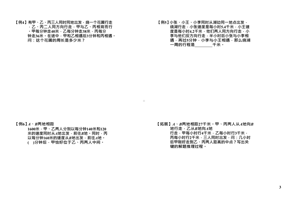 五年级下册数学试题-春季培优：行程综合拓展（练习含答案）全国通用.docx_第3页