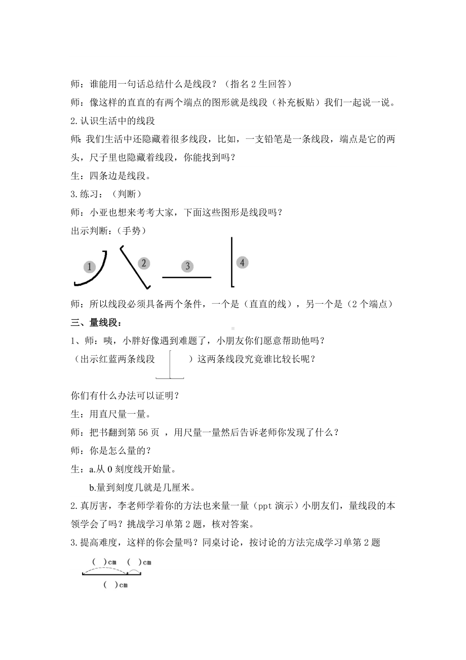 一年级下册数学教案-5.5 线段▏沪教版 (18).doc_第2页