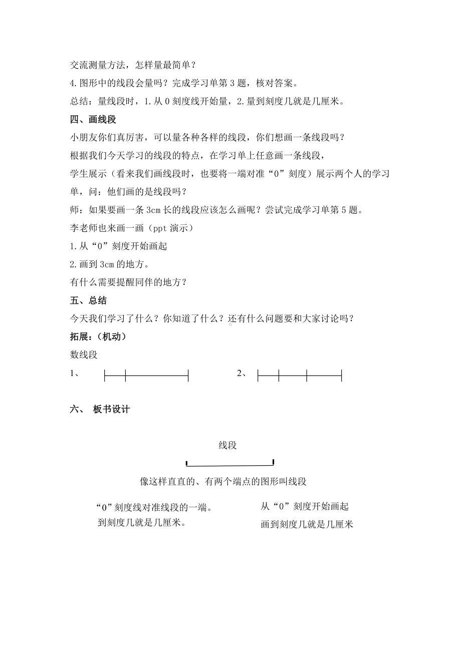 一年级下册数学教案-5.5 线段▏沪教版 (18).doc_第3页