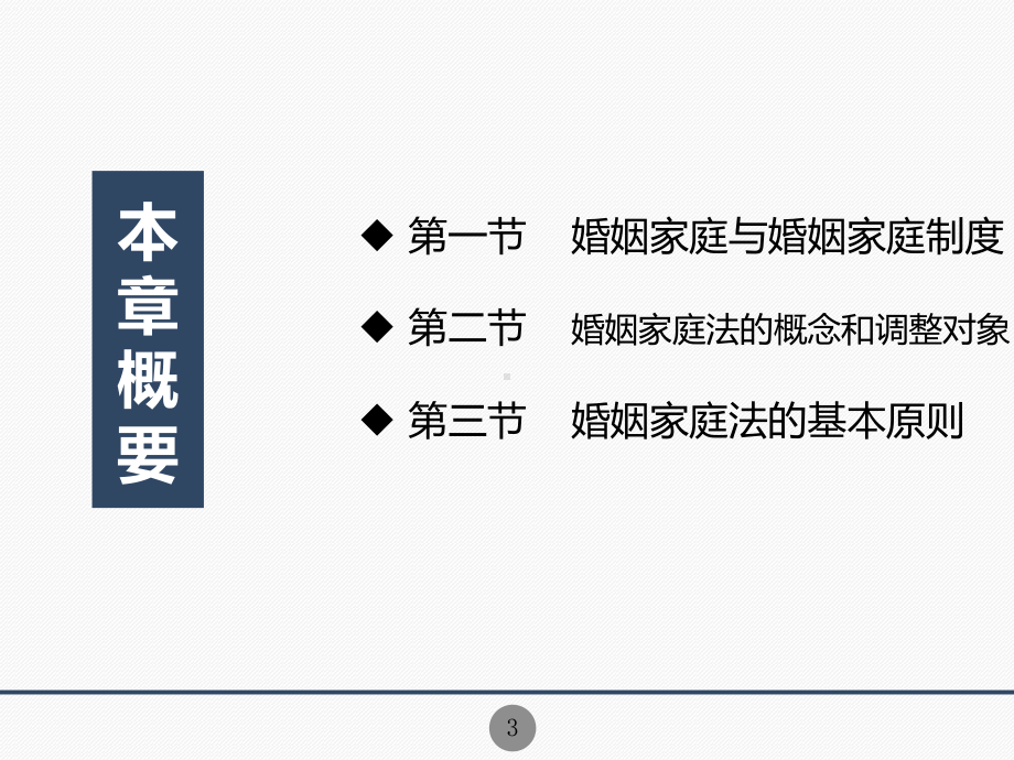 课件婚姻家庭与继承法（第五版）.pptx_第3页