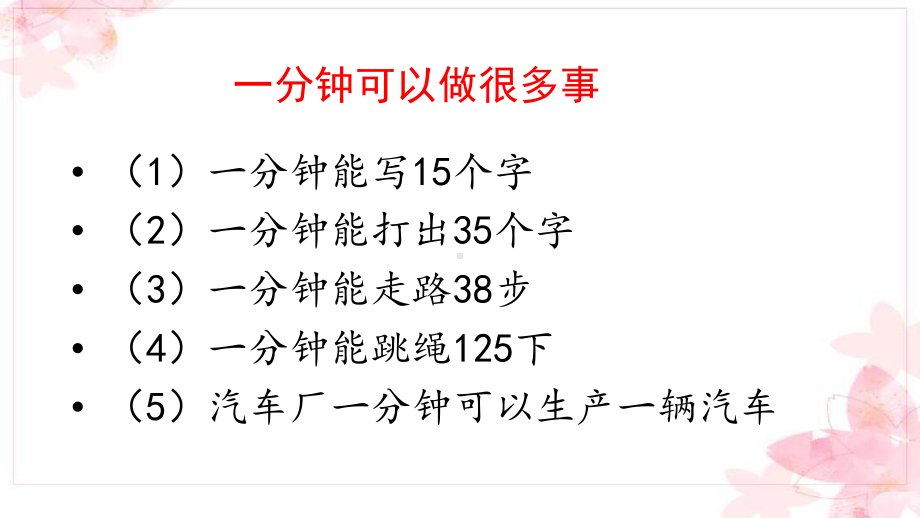 一年级下册语文课件-16 一分钟 人教部编版(共21张PPT).pptx_第2页