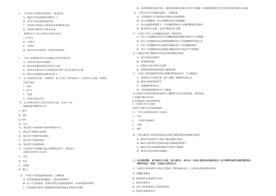 2022年10月自考00160审计学真题及答案.docx_第2页