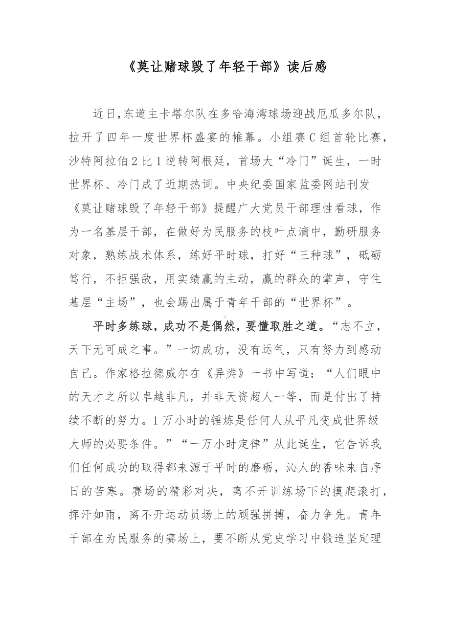 《莫让赌球毁了年轻干部》读后感.docx_第1页