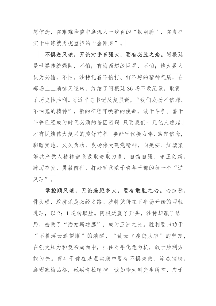 《莫让赌球毁了年轻干部》读后感.docx_第2页