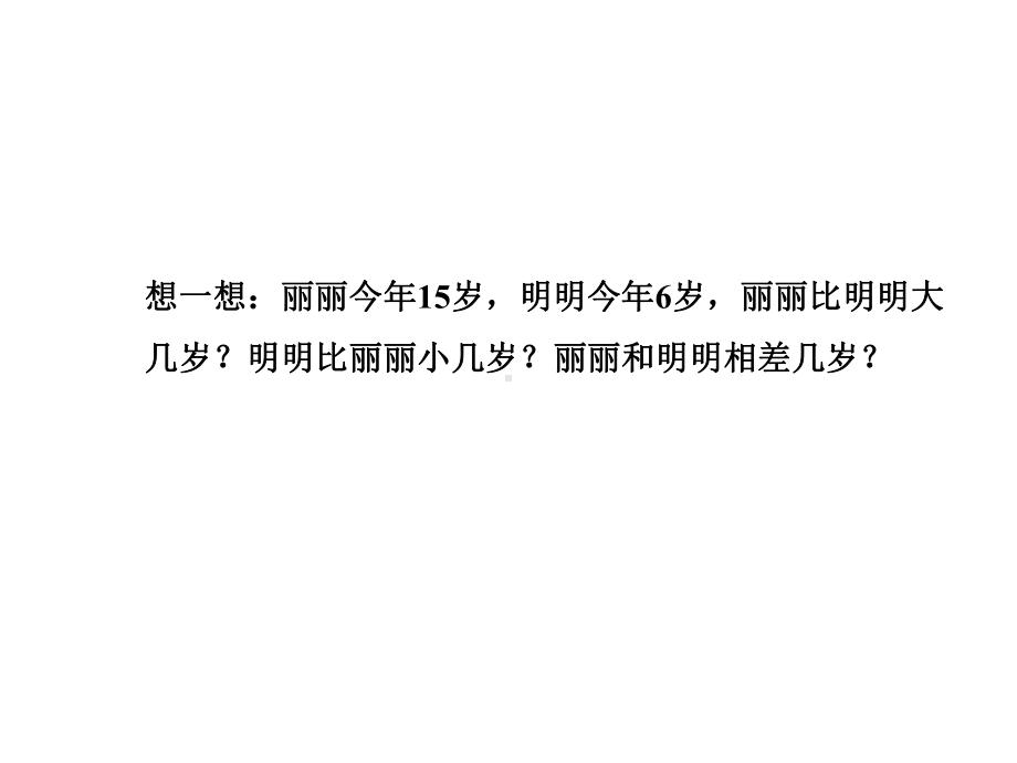 一年级下册数学课件-5.4.5 求两数相差多少｜冀教版(共18张PPT).ppt_第3页